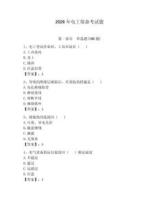 2026年電工保命考試題含答案（基礎(chǔ)題）
