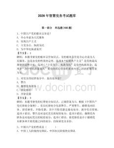 2026年智慧党务考试题库附答案（夺分金卷）