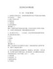 黨紀政紀知識測試題含答案【輕巧奪冠】