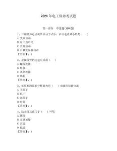 2026年電工保命考試題完整答案