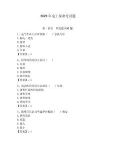 2026年電工保命考試題帶答案