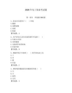 2026年電工保命考試題帶答案（最新）