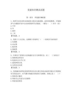 黨建知識測試試題附參考答案（預熱題）