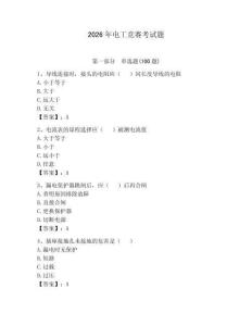 2026年電工競賽考試題附答案【奪分金卷】