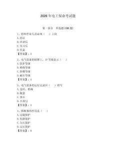2026年電工保命考試題附參考答案【b卷】