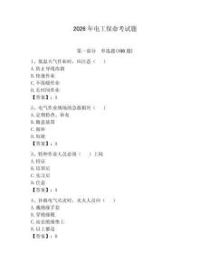 2026年電工保命考試題附參考答案【基礎題】