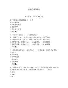 黨建知識題庫含答案【奪分金卷】