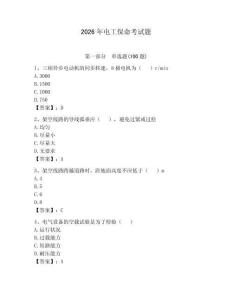 2026年電工保命考試題附參考答案【模擬題】