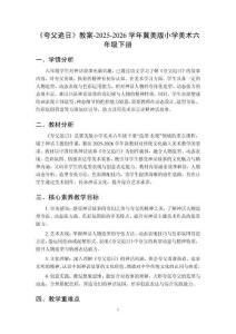 《夸父追日》教案-2025-2026學年冀美版小學美術六年級下冊