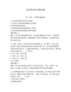 黨紀政紀知識測試題附參考答案【奪分金卷】