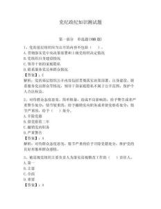 黨紀政紀知識測試題附參考答案【預熱題】