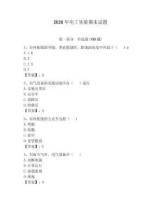 2026年電工實(shí)驗(yàn)期末試題附參考答案（奪分金卷）
