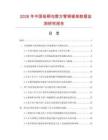 2026年中國鋁柄包塑方管鋼鋸架數(shù)據(jù)監(jiān)測研究報告