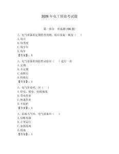 2026年電工保命考試題（名師系列）