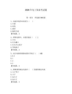2026年電工保命考試題（模擬題）