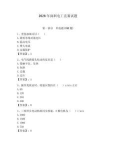 2026年深圳電工競賽試題附完整答案（典優(yōu)）