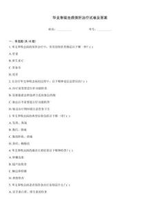 华支睾吸虫病保肝治疗试卷及答案
