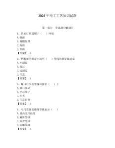 2026年電工工藝知識試題【典優(yōu)】