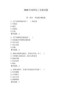 2026年深圳電工競賽試題附答案（輕巧奪冠）
