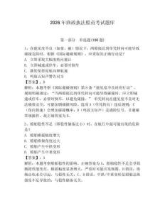 2026年漁政執(zhí)法船員考試題庫參考答案