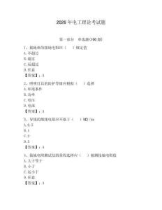 2026年電工理論考試題及參考答案【奪分金卷】