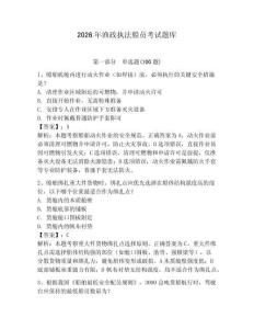 2026年漁政執(zhí)法船員考試題庫及一套參考答案