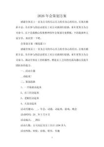 2026年會策劃方案