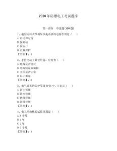 2026年防爆電工考試題庫及參考答案【黃金題型】