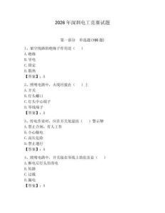 2026年深圳電工競賽試題（預熱題）