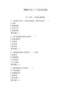 2026年電工工藝知識試題及參考答案【達標題】