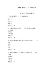 2026年電工工藝知識試題及參考答案【預熱題】