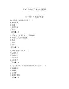2026年電工入職考試試題及完整答案（典優(yōu)）