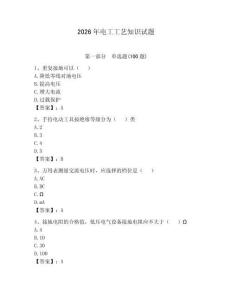 2026年電工工藝知識試題及參考答案（預熱題）