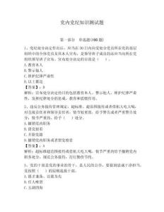 党内党纪知识测试题含答案【精练】