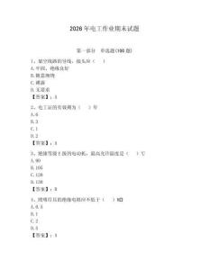 2026年電工作業(yè)期末試題及參考答案【奪分金卷】