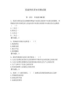 黨建和扶貧知識(shí)測試題及參考答案（精練）