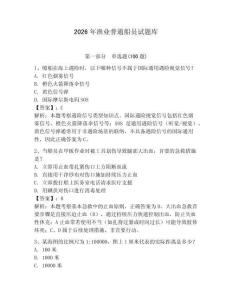 2026年漁業普通船員試題庫及答案【典優】