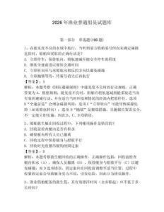 2026年漁業普通船員試題庫及答案（最新）