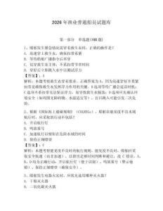 2026年漁業普通船員試題庫及答案（網校專用）