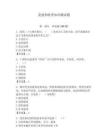黨建和扶貧知識測試題及答案（必刷）