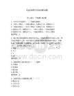 黨建和扶貧知識測試題及答案（最新）