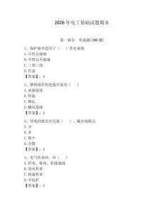 2026年電工基礎試題期末附答案（輕巧奪冠）