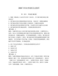 2026年漁業普通船員試題庫含答案（鞏固）