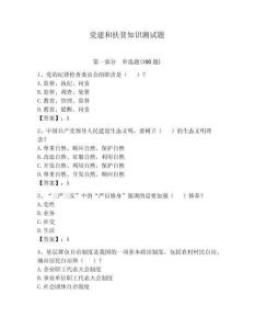 黨建和扶貧知識測試題含答案【研優卷】