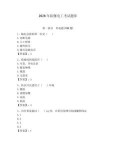 2026年防爆電工考試題庫帶答案（黃金題型）