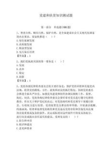 黨建和扶貧知識測試題含答案（實用）