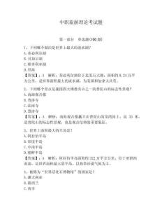 中職旅游理論考試題及參考答案（達(dá)標(biāo)題）