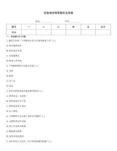 后勤物資保管題庫及答案