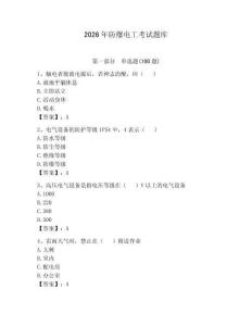 2026年防爆電工考試題庫附參考答案【黃金題型】