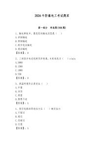 2026年防爆電工考試題庫(kù)附參考答案（精練）